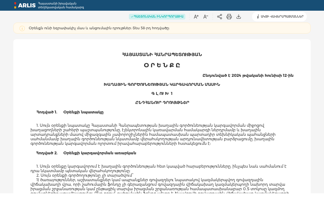ARLIS իրավական ակտի տրամադրված պատկերը